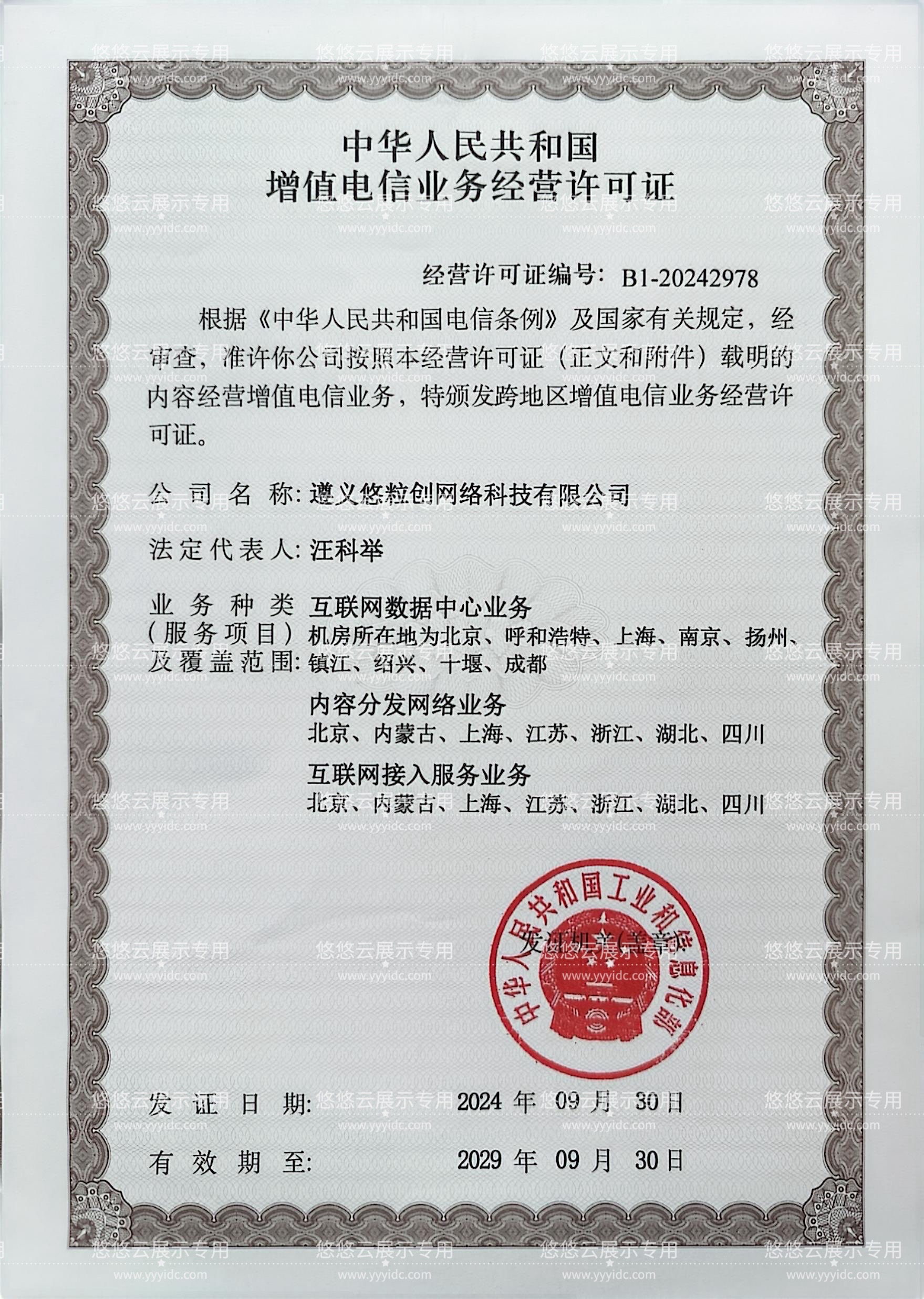 互联网数据中心业务